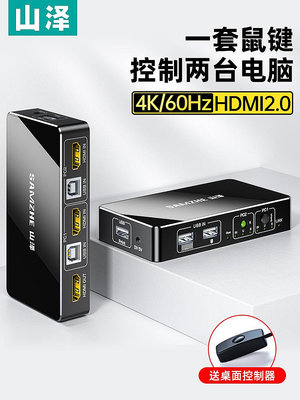 山澤kvm切換器二進一出4K hdmi2.0切屏器高清一套鼠標鍵盤控製兩台電腦usb顯示器打印機共享器一拖二分配器