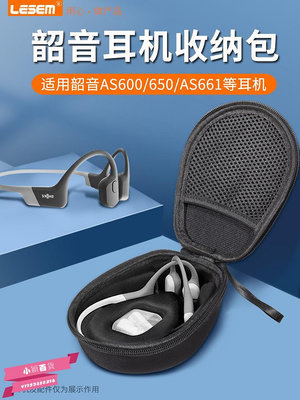 適用AfterShokz韶音骨傳導耳機包骨傳導耳機收納包防水殼AS600/65.
