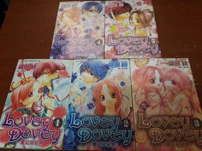 Lovey Dovey-優女與惡男1-5完-織田綺-長鴻出版