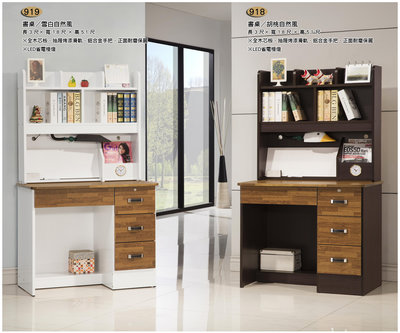 【全台傢俱】BB-24 自然風 胡桃 / 雪白 3尺書桌(全組) 台灣製造 傢俱工廠特賣