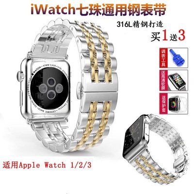 蘋果手錶錶帶Apple watch 5代40mm 44mm不銹鋼鏈式表帶  iWatch1/2/3/4代手錶七珠通用錶帶