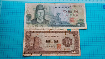 P1751韓國1965年10元.1973年500元.2枚紙鈔合售