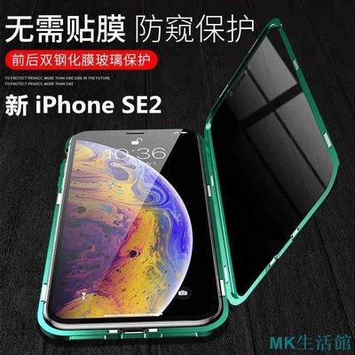 MK生活館雙面玻璃殼iPhoneSE手機殼iPhoneSE2保護殼新iPhone SE（2代）磁吸金屬殼 透明玻璃殼 萬磁王