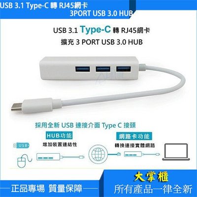 USB 3.1 Type-C 轉 RJ45網卡+3孔USB 3.0 HUB Apple蘋果MacBook 可面交自取免運