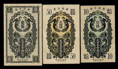 【二手】 日本軍票 甲號 昭和12年 10錢，50錢， 極美品一組148 紀念幣 錢幣 紙幣【經典錢幣】