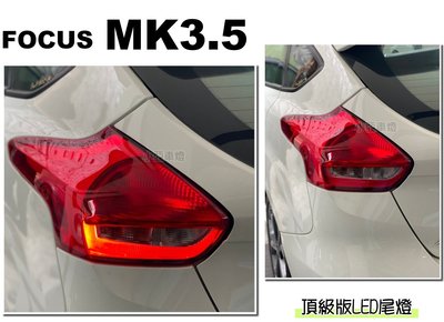 小亞車燈改裝＊新品福特 FOCUS MK3.5 15 16 17 18年 頂級版 UX 8X LED 尾燈 一顆3000