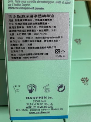 💕 朵法 DARPHIN 活水保濕深層滲透精華液 30ml *3瓶 全新專櫃貨加贈 C&E 膠䑋 5顆（保期2024/03月）不介意再下標