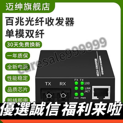 [熱銷]邁紳 HTB-1100S-25KM百兆光纖收發器單模雙纖光釬收發器SC口光電轉換器25公里收發器一臺