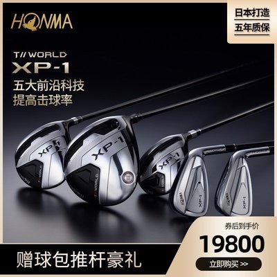熱銷 HONMA高爾夫男女TW-XP1套桿贈球包推球桿 日本打造 五年質保#可開發票