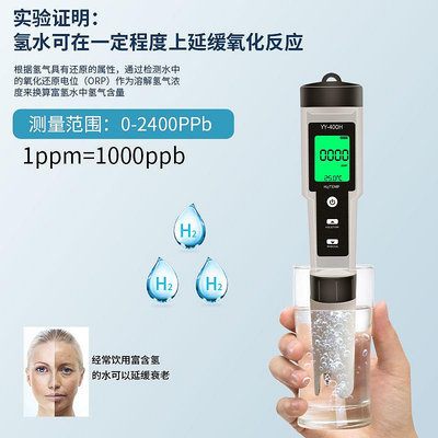可開發票量大優惠YY-400H測氫筆 富氫水測試筆檢測氫氣濃度含量儀負電位水質分離子