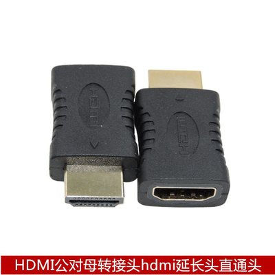 HDMI公對母轉接頭 HDMI延長線 直通頭 高清轉換 1.4版 3D A5.0308