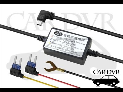 【行車週邊配件】電子後視鏡通用 11.6v 停車電力線