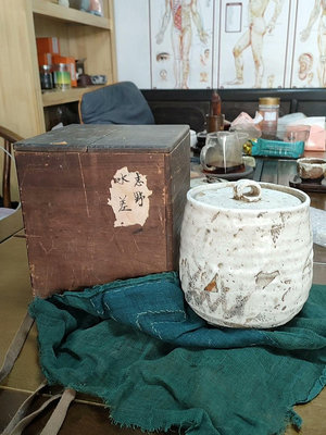 日本回流江戶時期老志野水指茶倉有原盒供布東西很老