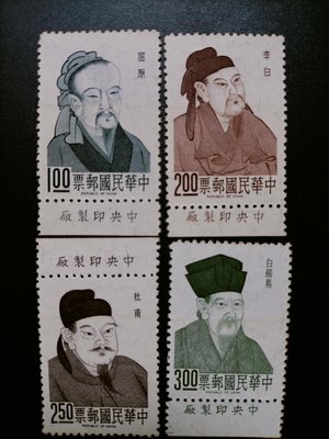 T76台灣郵票，特45，56年中國詩人，屈原、李白、杜甫、白居易故宮博物院南薰殿畫像，新票4全帶版銘，無貼微黃，見圖，