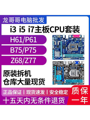臺式電腦技嘉華碩h61 b75 ddr3 1155二手主板CPU套裝i3i5 i7 3470