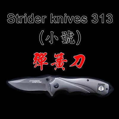 (現貨)(小號)Strider knives 米克 313 摺疊刀 折刀 破窗器(灰色)