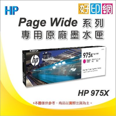 好印網【含稅+免運+全新未過期】HP 975X L0S03AA 原廠紅色墨水匣 適用577dw/P57750dw