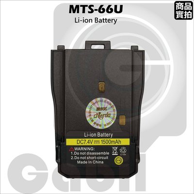 【中區無線電】MTS-66U 業務型手持式對講機專用鋰電池 充電電池 超高容量 1500mAh