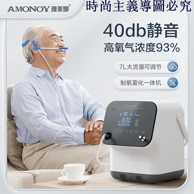 110V 雅美娜制氧機家用老人吸氧機孕婦吸氧專用呼吸小型便攜氧氣機霧化-現貨