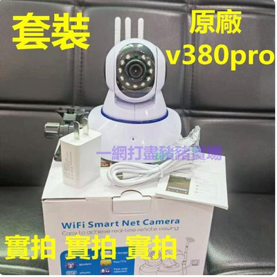 台灣熱賣【V380pro】 360度無線攝影機【高清監視器】v380pro手機APP 遠端WIFI監視器 附說明書