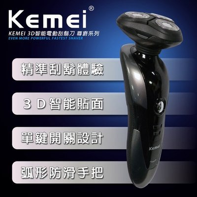 【KEMEI】尊爵系列-智能三刀頭電動刮鬍刀 (E0766)