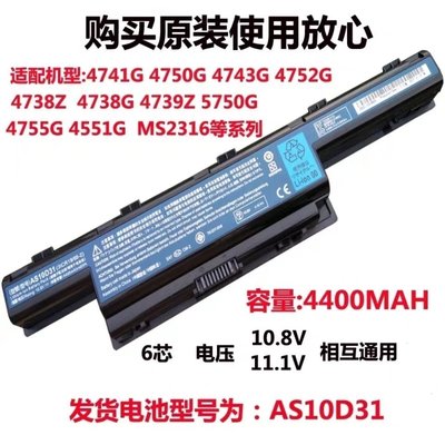 100原廠％原裝Acer V3-551G V3-571G E1-471G 571g AS10D31筆記本電腦電池