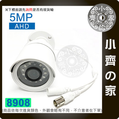【現貨】監視器 鏡頭 500萬 8908 5MP AHD SONY 335 晶片 4mm UTC 控制 12顆 LED