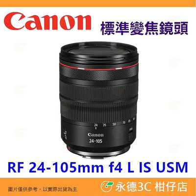 彩盒 Canon RF 24-105mm f4 L IS USM 標準變焦鏡頭 平輸水貨 24-105 一年保固
