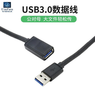 USB3.0延長線公對母數據線電腦U盤硬盤鼠標鍵盤USB高速傳輸轉接頭~半米朝殼直購