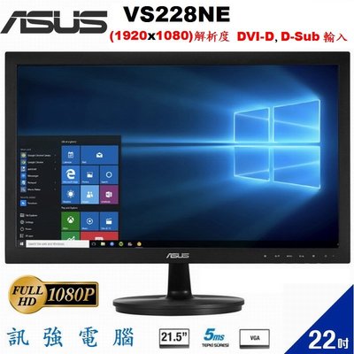 華碩 ASUS VS228NE / 22吋 LED顯示器、D-Sub、DVI-D輸入介面、低藍光、不閃屏、測試良品附線組