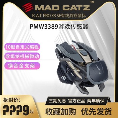 美加獅\/MadCatz RAT PRO X3 SE有線游戲 標機械電競宏編程配重