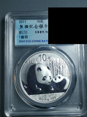 2011年熊貓紀念銀幣 10 十 貼近銀價 保粹評級幣M4960