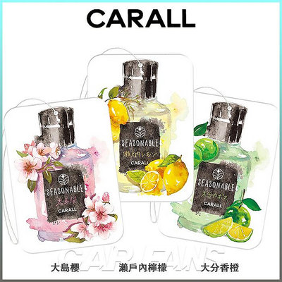 日本CARALL SEASONABLE吊掛式紙卡芳香劑 香片(3入組) 3489 大島櫻|3490 瀨戶內檸檬|3491 大分香橙 三種味道選擇