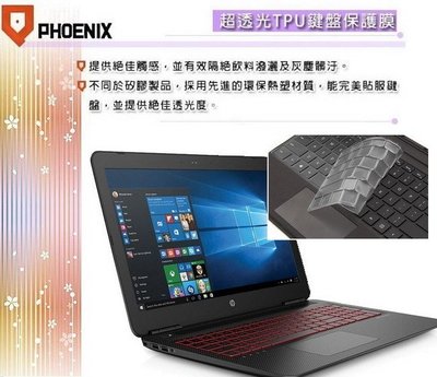 『PHOENIX』HP OMEN 15-ax208tx 專用 超透光(非矽膠)鍵盤保護膜