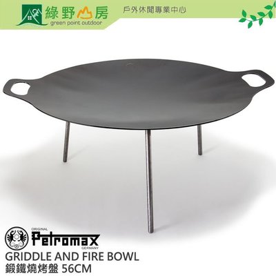 綠野山房》Petromax德國 GRIDDLE AND FIRE BOWL 鍛鐵燒烤盤 煎烤盤 露營 56CM fs56