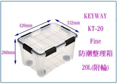 呈議)聯府 KT-20 Fine防潮整理箱 20L 附輪 收納箱 衣物置物箱