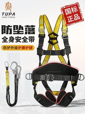 拓攀全身五點式安全帶高空作業裝備安全繩耐磨保險帶防墜落雙掛鉤