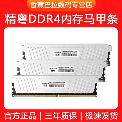 精粵8G/16G記憶體馬甲條4代DDR4/2666/3200/3600頻率桌機游戲馬甲條
