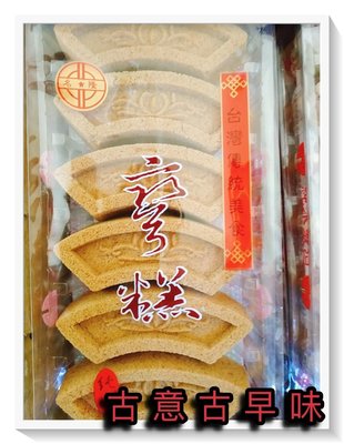 古意古早味 彎糕 黑糖 (純素/180公克/包) 懷舊零食 名隆糕餅店 香濃 (另有原味) 台灣零食
