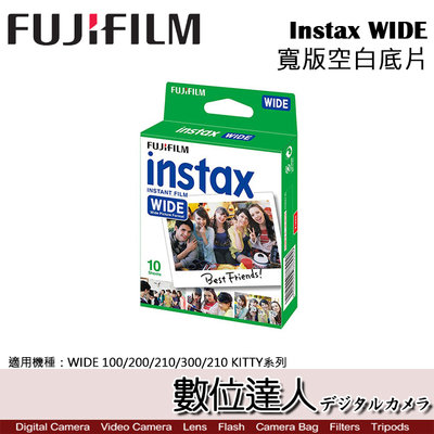 【數位達人】Fujifilm Instax WIDE 寬版空白底片 / 拍立得底片 Fuji 210 300 適用