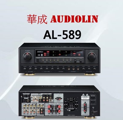 鈞釩音響~AUDIOLIN AL-589台灣好聲音5.1聲道卡拉OK擴大機