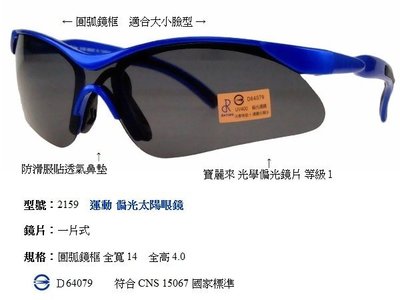 台中太陽眼鏡專賣店 運動太陽眼鏡 選擇 偏光太陽眼鏡 偏光眼鏡 運動眼鏡 自行車眼鏡 司機眼鏡 重機眼鏡 墨鏡