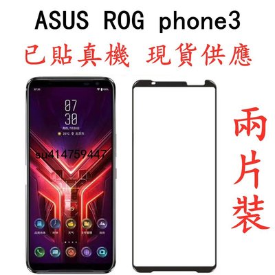 兩片裝 華碩保護貼 ASUS ROG Phone3 ZS661KS ROG3 全膠滿版 遊戲機 玻璃貼 ROG 3 霧面