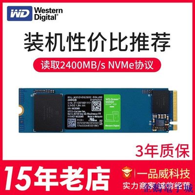 企鵝電子城【4月上新】WD西部數據NVMe固態硬碟240G 480G 1T M.2筆記本SSD臺式電腦SN350