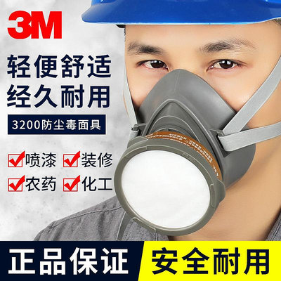 3M防毒面具3200打農藥噴漆化工廠專用口罩自吸過濾式呼吸防護面罩