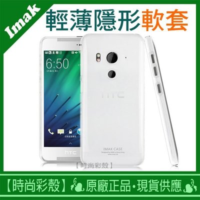 【時尚彩殼】 現貨 IMAK / HTC Butterfly 3 蝴蝶3 輕薄隱形套 軟質透明 手機殼 保護殼