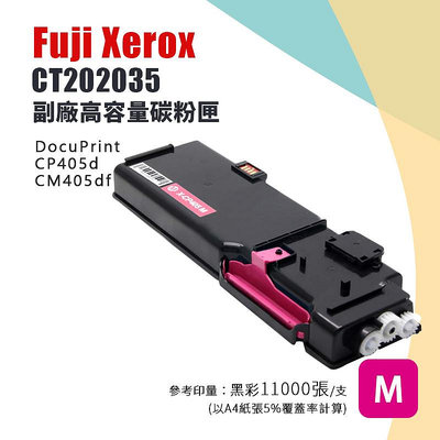 【樂利活】FujiXerox CT202035 副廠紅色高容碳粉匣(11K)