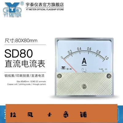 拉風賣場-SD80直流電流表dc1a 2a 5a 10a 20a 30a 50a安培直入式直通dh80-快速安排
