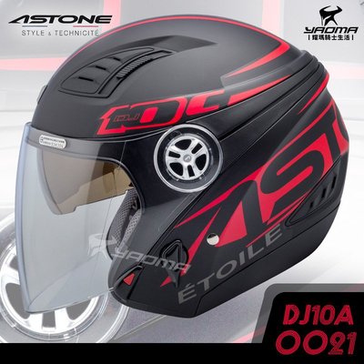 ASTONE 安全帽 DJ10A OO21 消光黑 紅 內鏡 內襯可拆洗 半罩帽 DJ-10A 耀瑪騎士機車部品