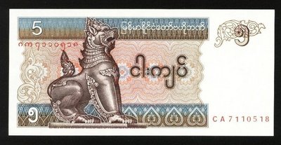 ~\(^o^)/~--精美外鈔--- 5 KYATS---緬甸---1996年